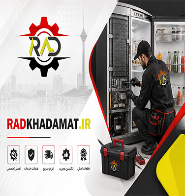 تعمیرات یخچال در الهیه | ضمانت خدمات